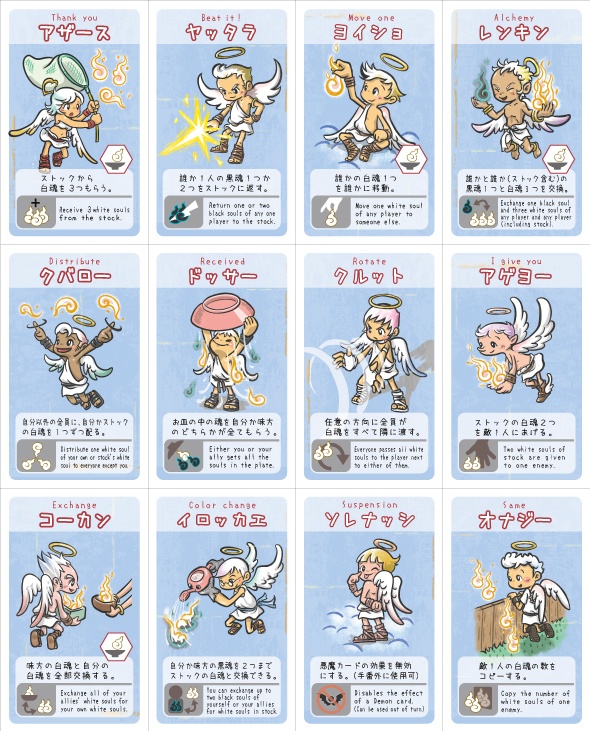 カードゲーム「煉獄」れんごっく~12人の天使と悪魔とその王