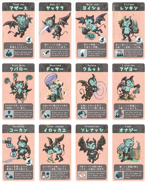 カードゲーム「煉獄」れんごっく~12人の天使と悪魔とその王