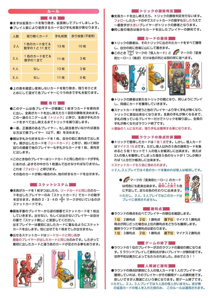 即席戦隊 突貫ヒーロー(第二版)