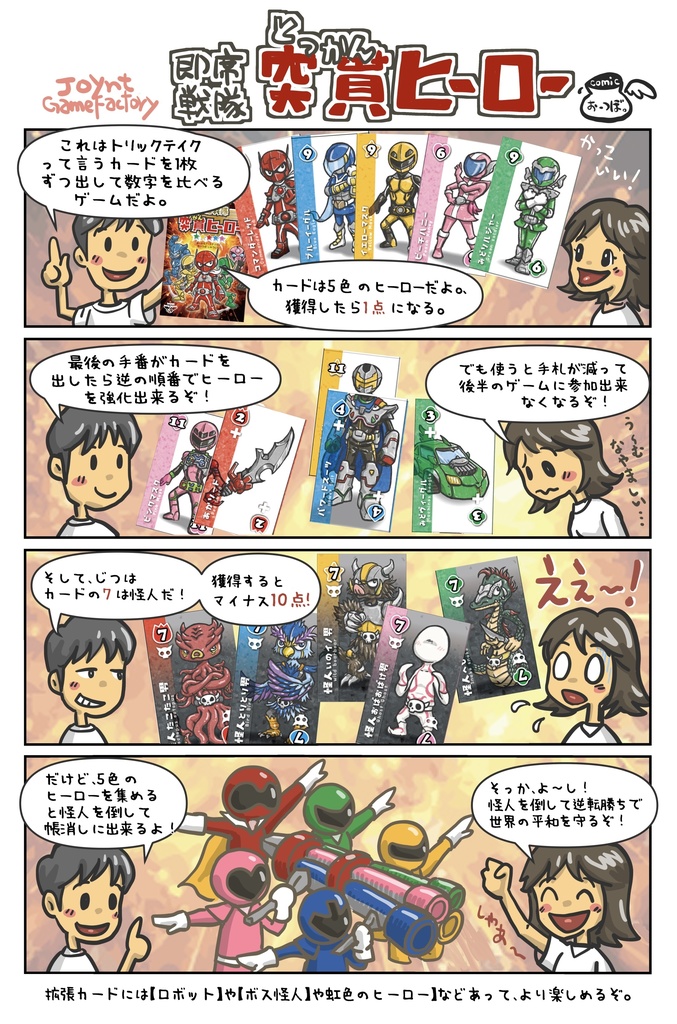 即席戦隊 突貫ヒーロー(第二版)