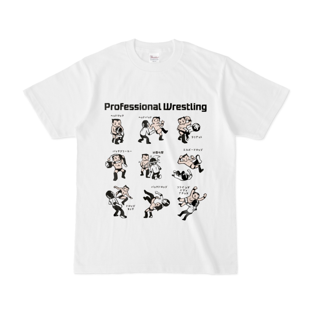 プロレス技Tシャツ