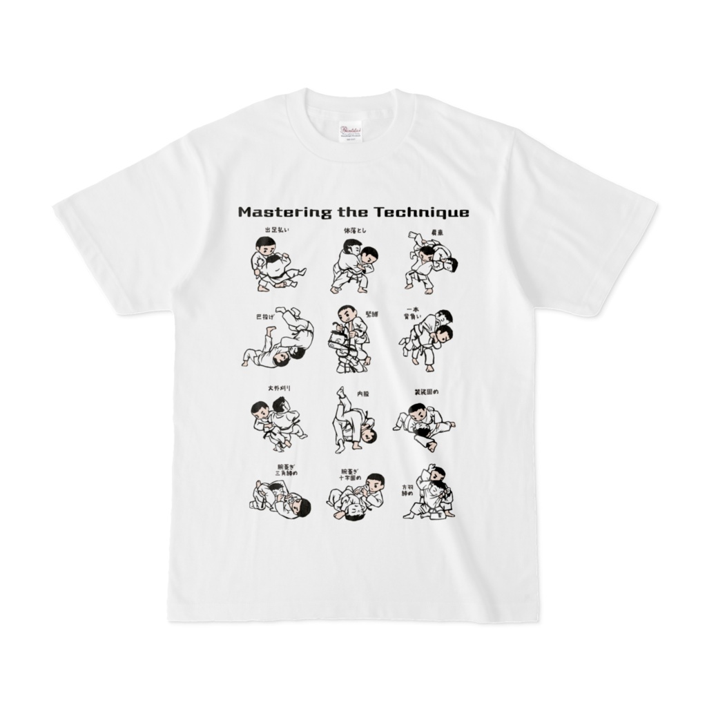 柔道技Tシャツ　Mastering the Technique