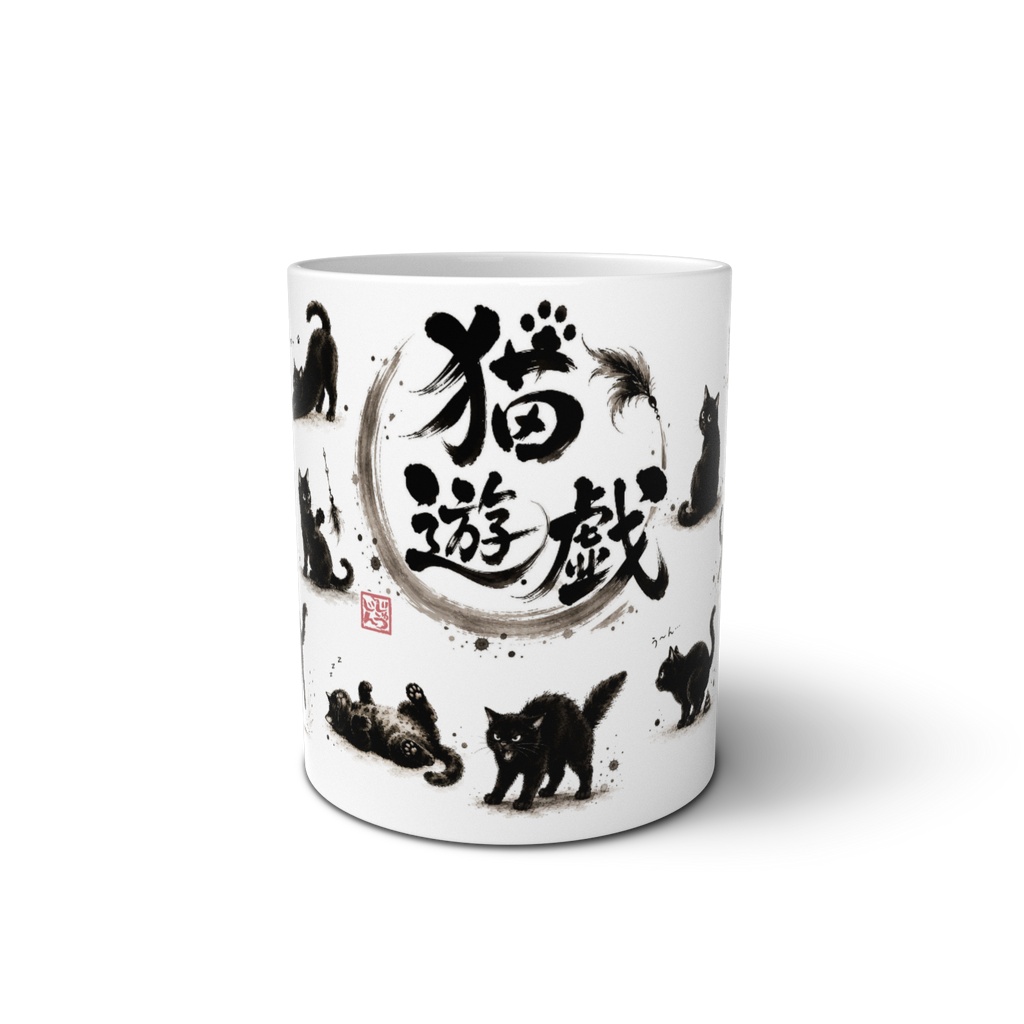 猫遊戯 百態図|黒猫づくし 水墨画風和風デザイン