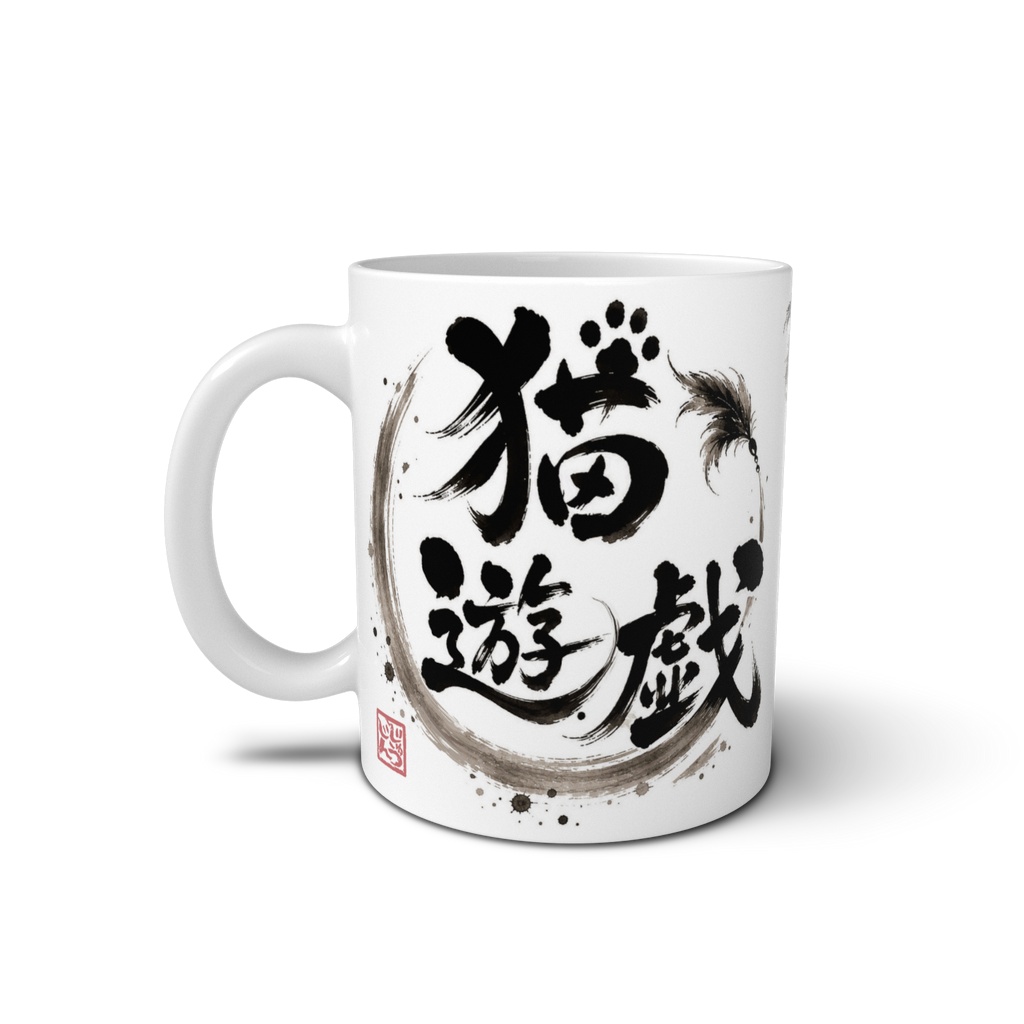 猫遊戯|長毛猫・サイベリアン(大ジャンプ) 水墨画風和風デザイン