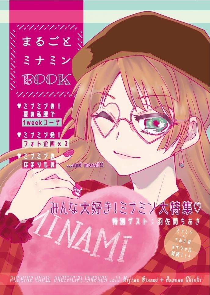 まるごとミナミンBOOK