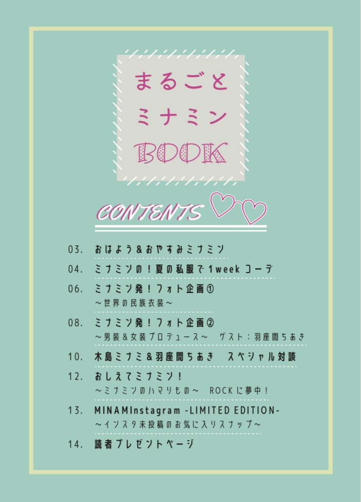 まるごとミナミンBOOK