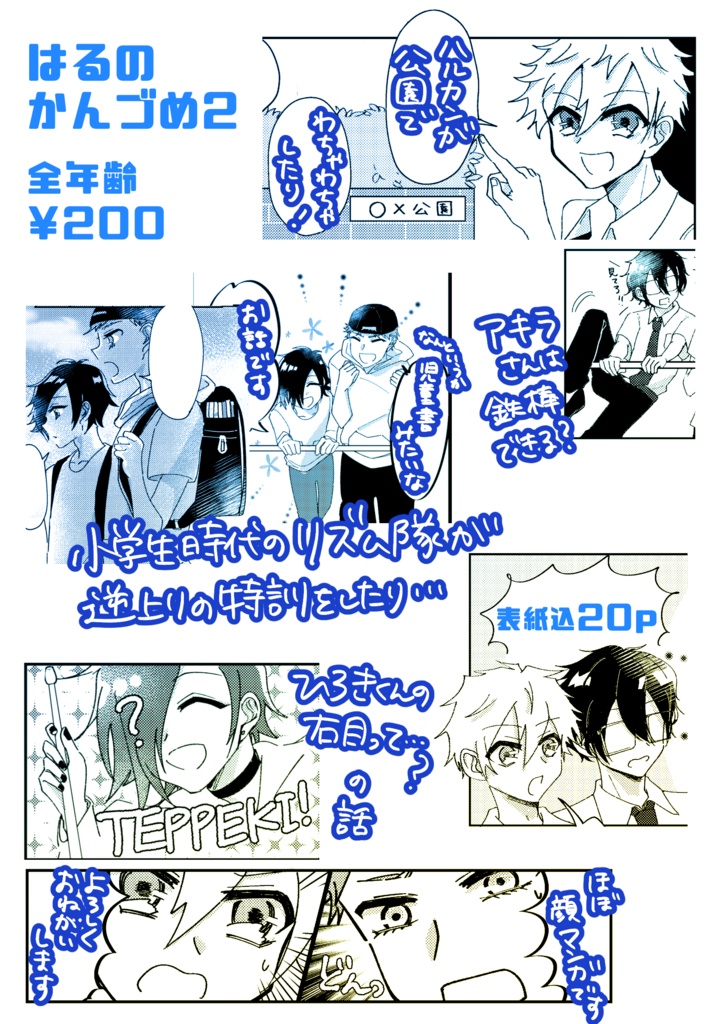 はるのかんづめ2