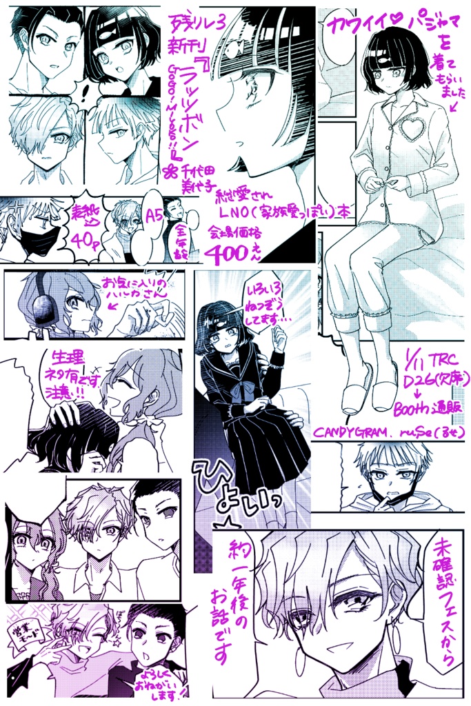 ラッツボン GOGO!MIYOKO!!