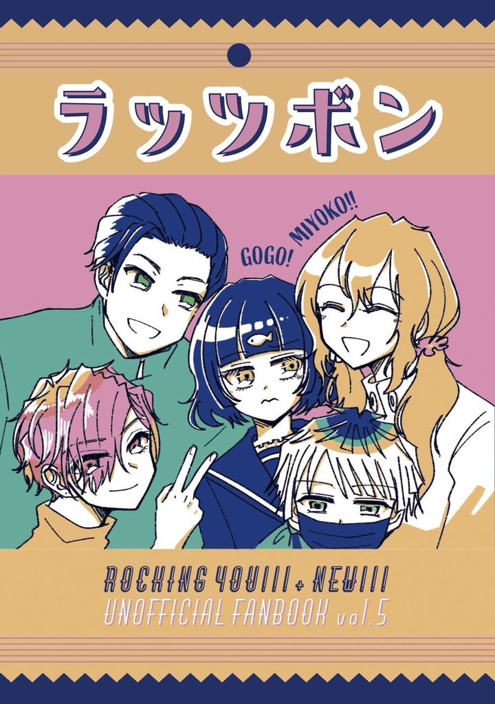 ラッツボン GOGO!MIYOKO!!