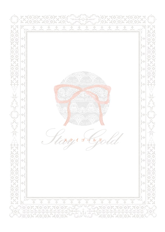 ステイゴールド