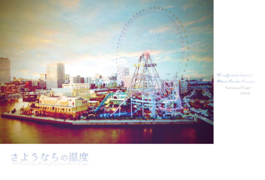 さようならの温度