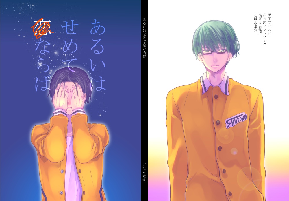 あるいはせめて恋ならば