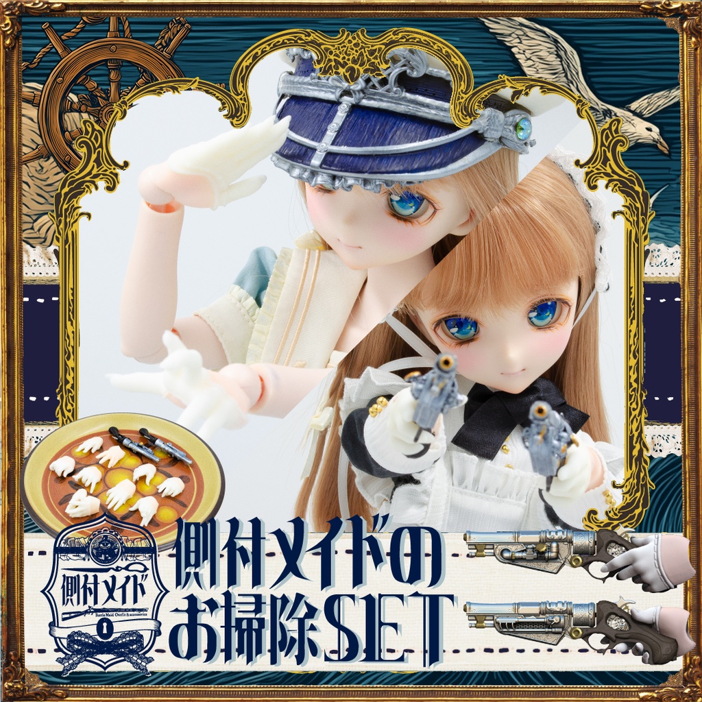 MDD用 側付メイドのお掃除SET : ホワイトVer.