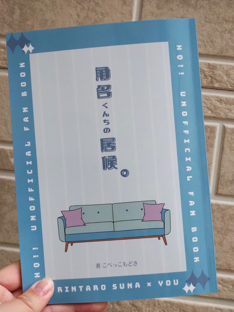 角名くんちの居候。(角名倫太郎夢小説)