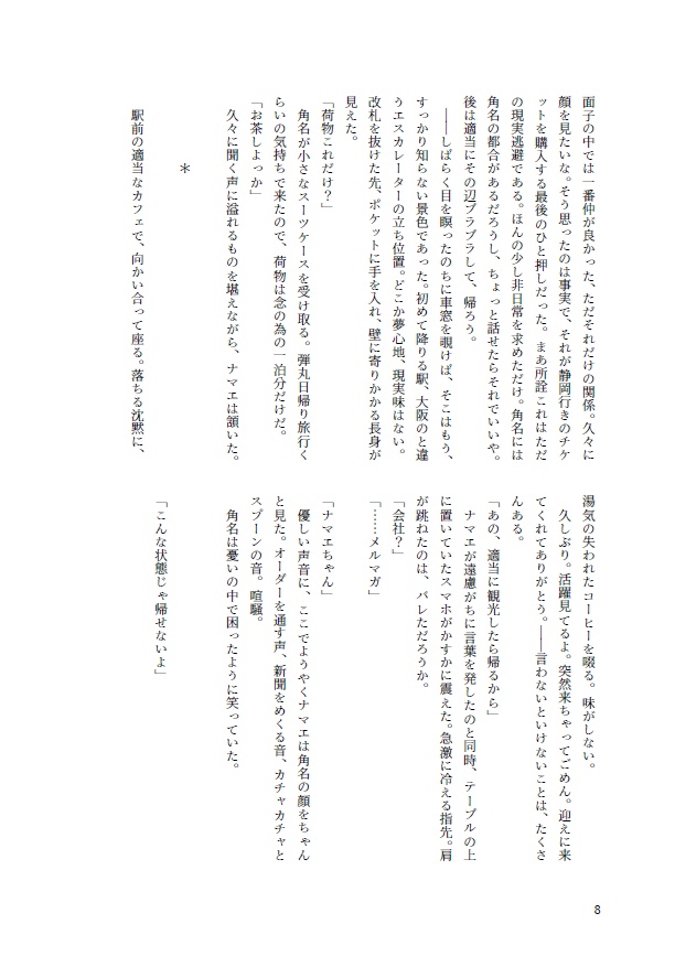 角名くんちの居候。(角名倫太郎夢小説)