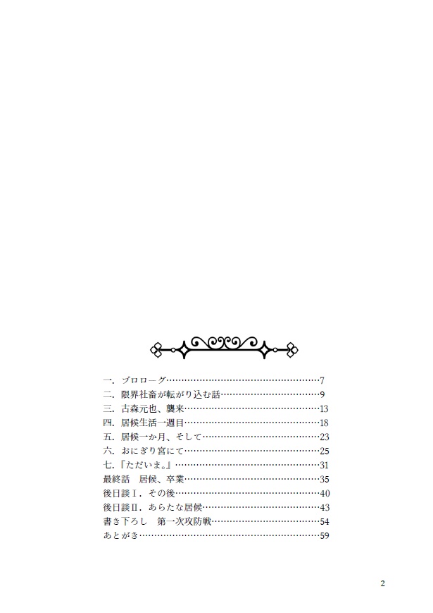 角名くんちの居候。(角名倫太郎夢小説)