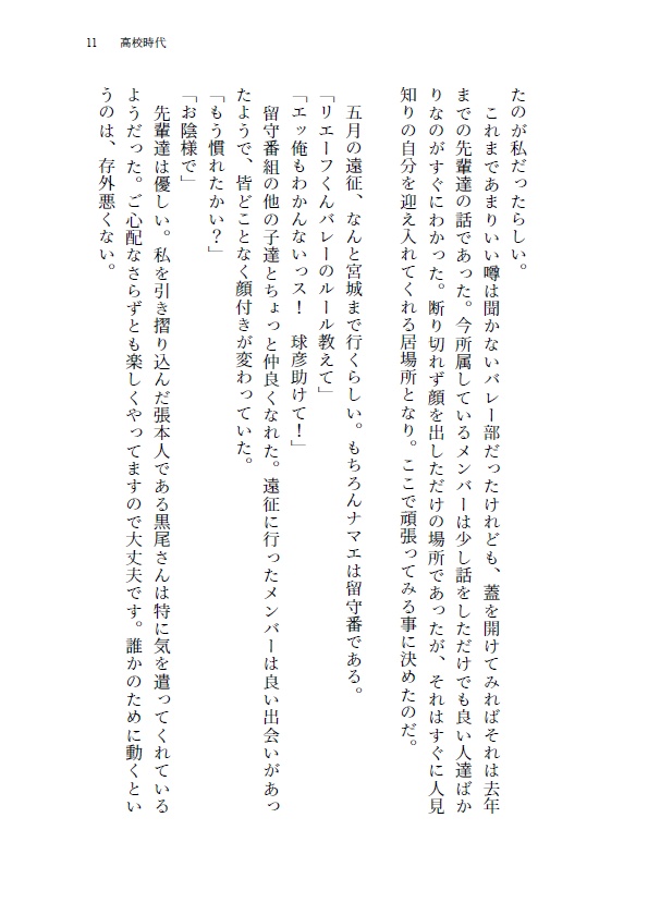 東日本製紙に入社した元音駒マネの話(古森元也夢小説)