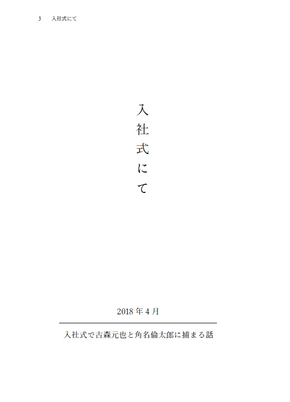 東日本製紙に入社した元音駒マネの話(古森元也夢小説)