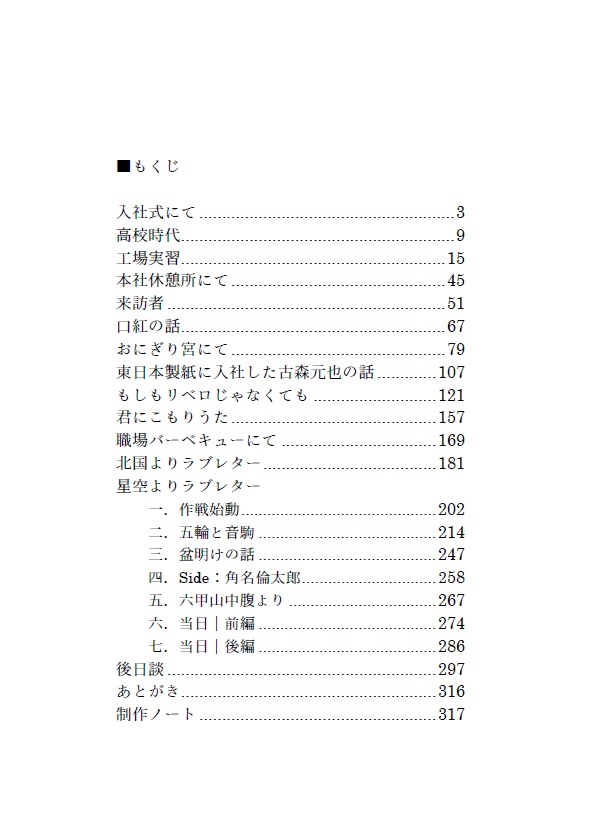 東日本製紙に入社した元音駒マネの話(古森元也夢小説)
