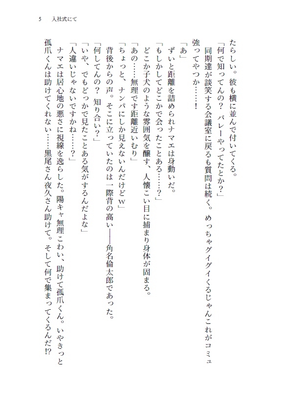 東日本製紙に入社した元音駒マネの話(古森元也夢小説)