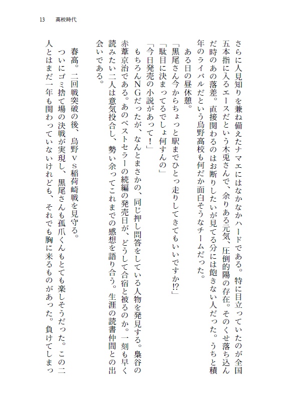 東日本製紙に入社した元音駒マネの話(古森元也夢小説)