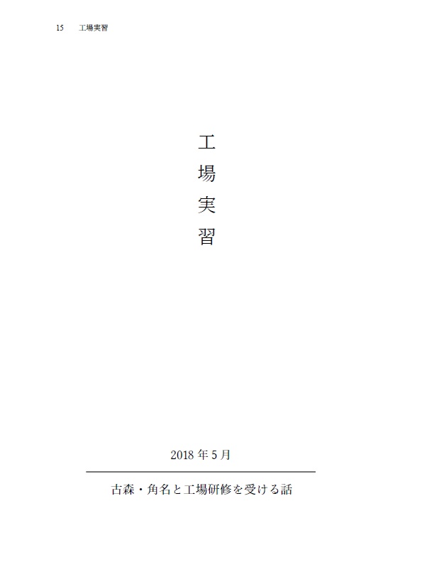東日本製紙に入社した元音駒マネの話(古森元也夢小説)