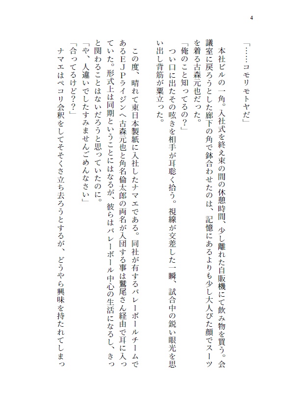 東日本製紙に入社した元音駒マネの話(古森元也夢小説)