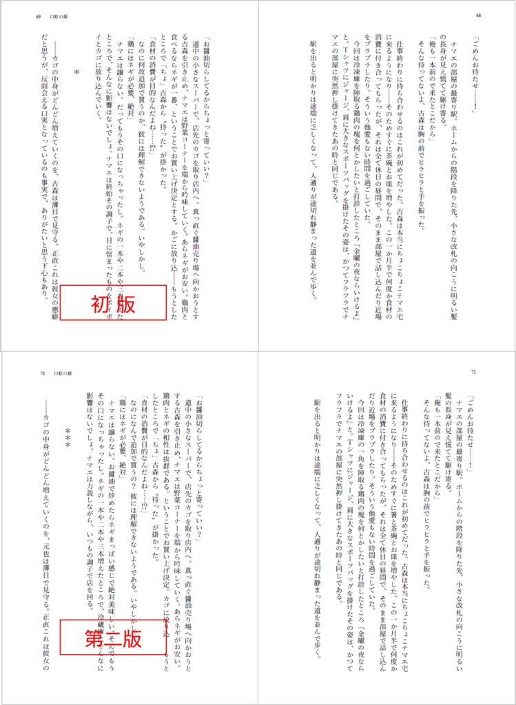 東日本製紙に入社した元音駒マネの話(古森元也夢小説)