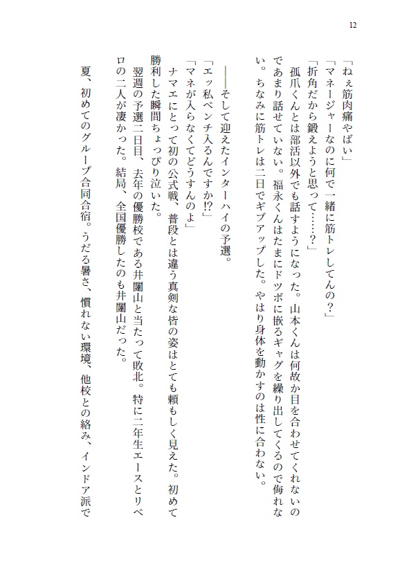 東日本製紙に入社した元音駒マネの話(古森元也夢小説)
