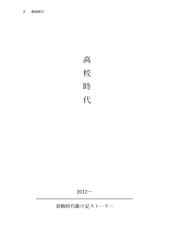 東日本製紙に入社した元音駒マネの話(古森元也夢小説)