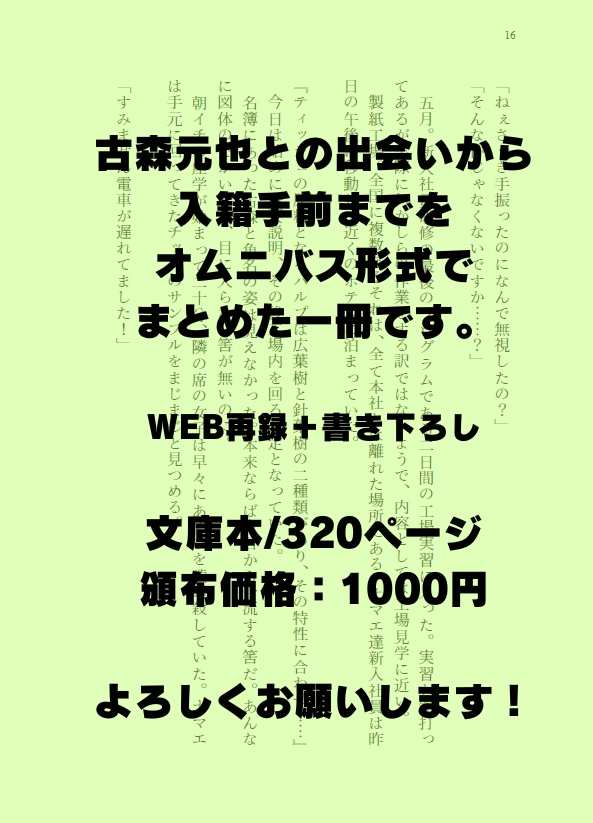 東日本製紙に入社した元音駒マネの話(古森元也夢小説)