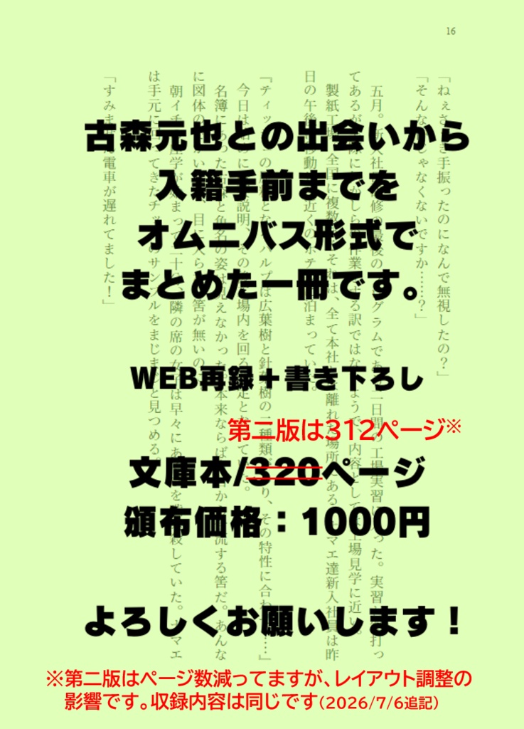 東日本製紙に入社した元音駒マネの話(古森元也夢小説)