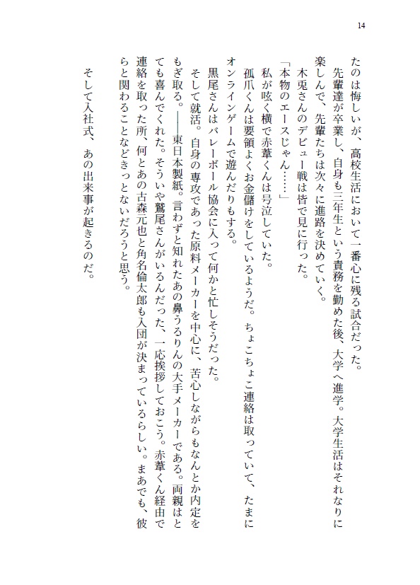 東日本製紙に入社した元音駒マネの話(古森元也夢小説)