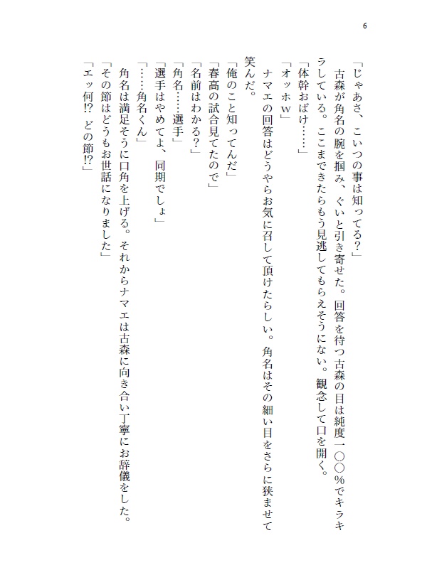 東日本製紙に入社した元音駒マネの話(古森元也夢小説)