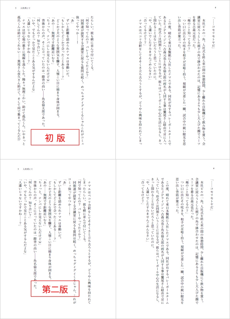 東日本製紙に入社した元音駒マネの話(古森元也夢小説)