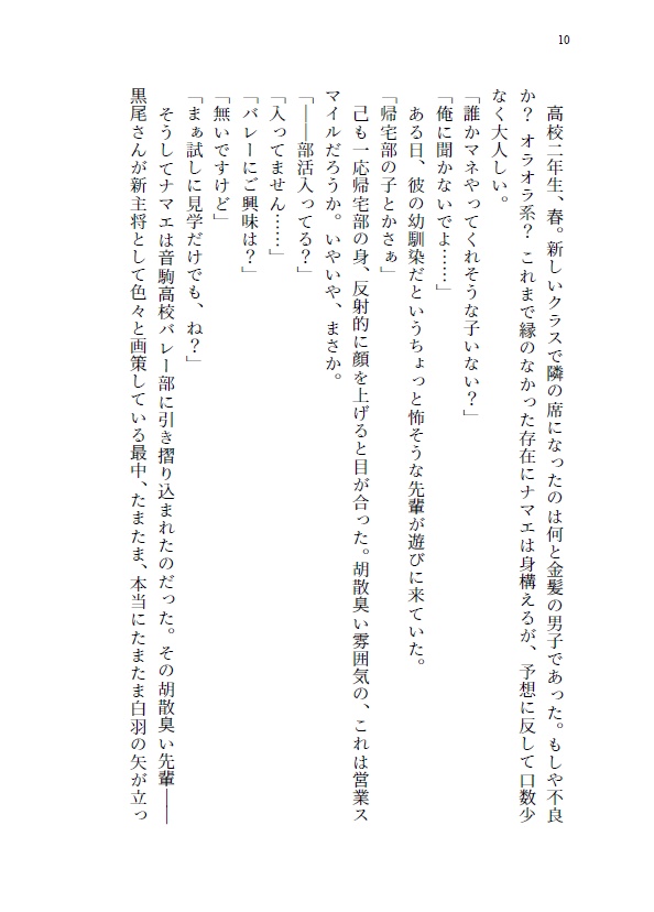 東日本製紙に入社した元音駒マネの話(古森元也夢小説)
