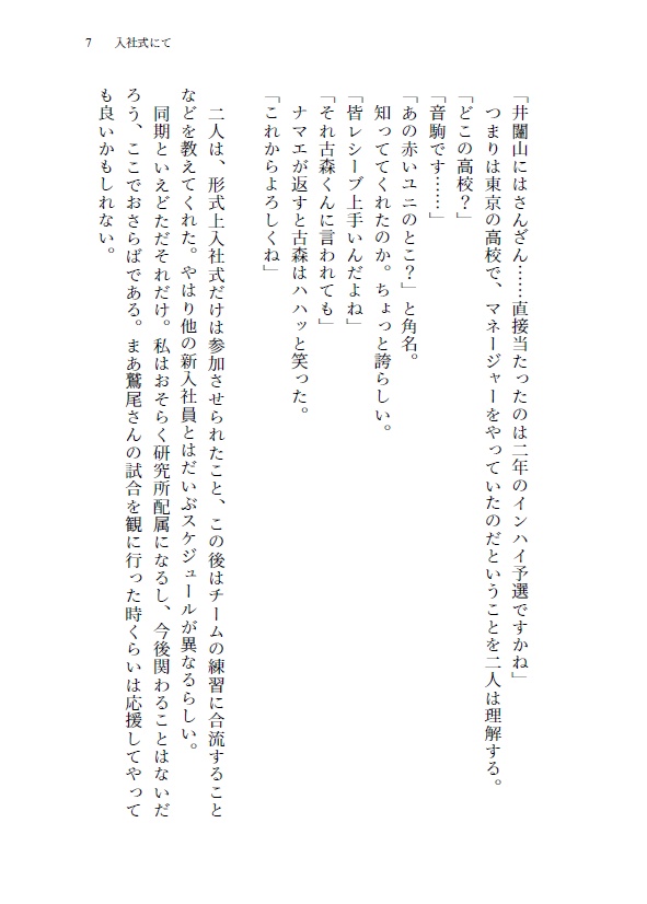 東日本製紙に入社した元音駒マネの話(古森元也夢小説)