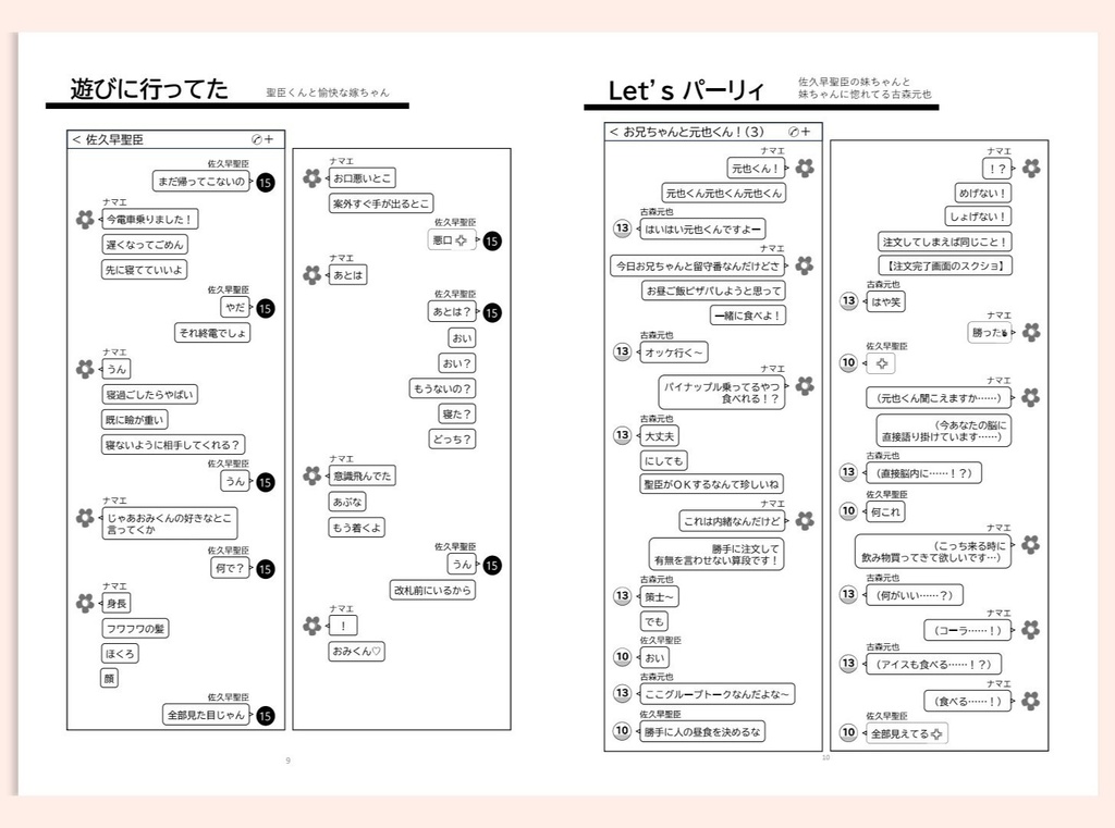 トーク風プラスまとめコピー本