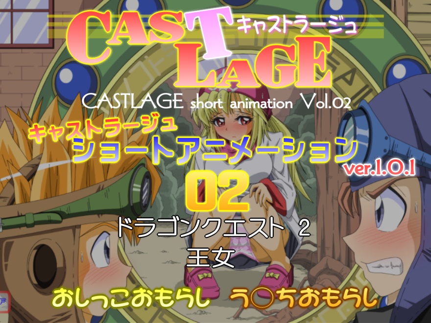 ショートアニメーション　02　ver.1.0.1