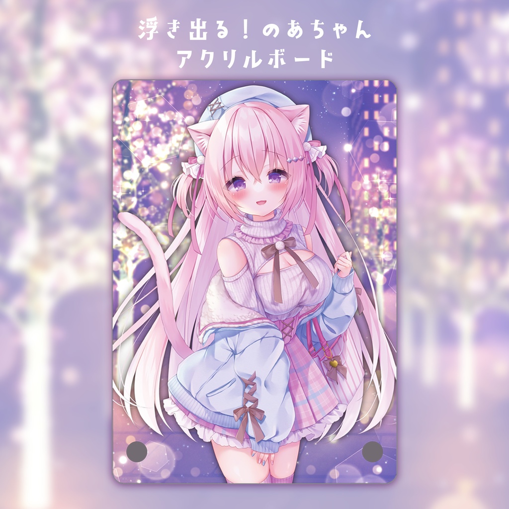 【2/5まで】のあちゃんアクリルボード【完全受注生産】