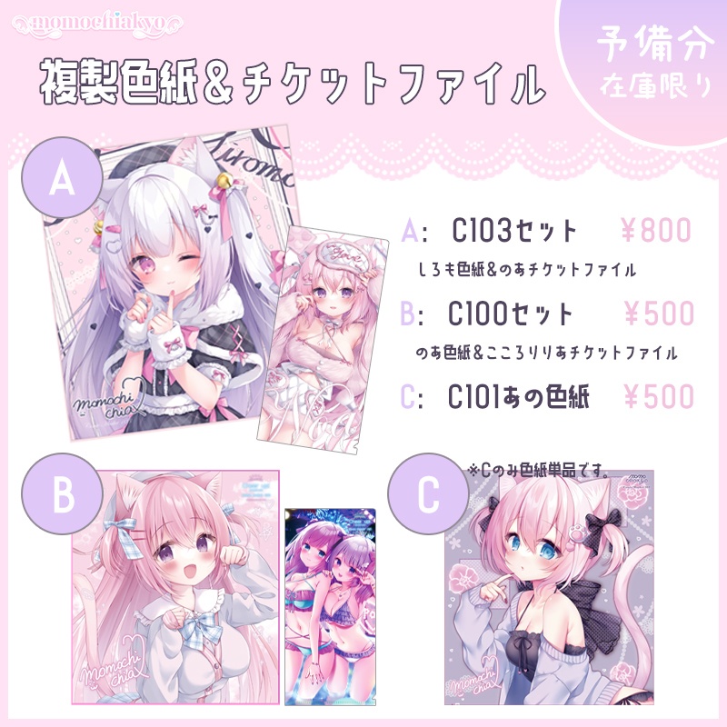 【再販】複製色紙/チケットファイル