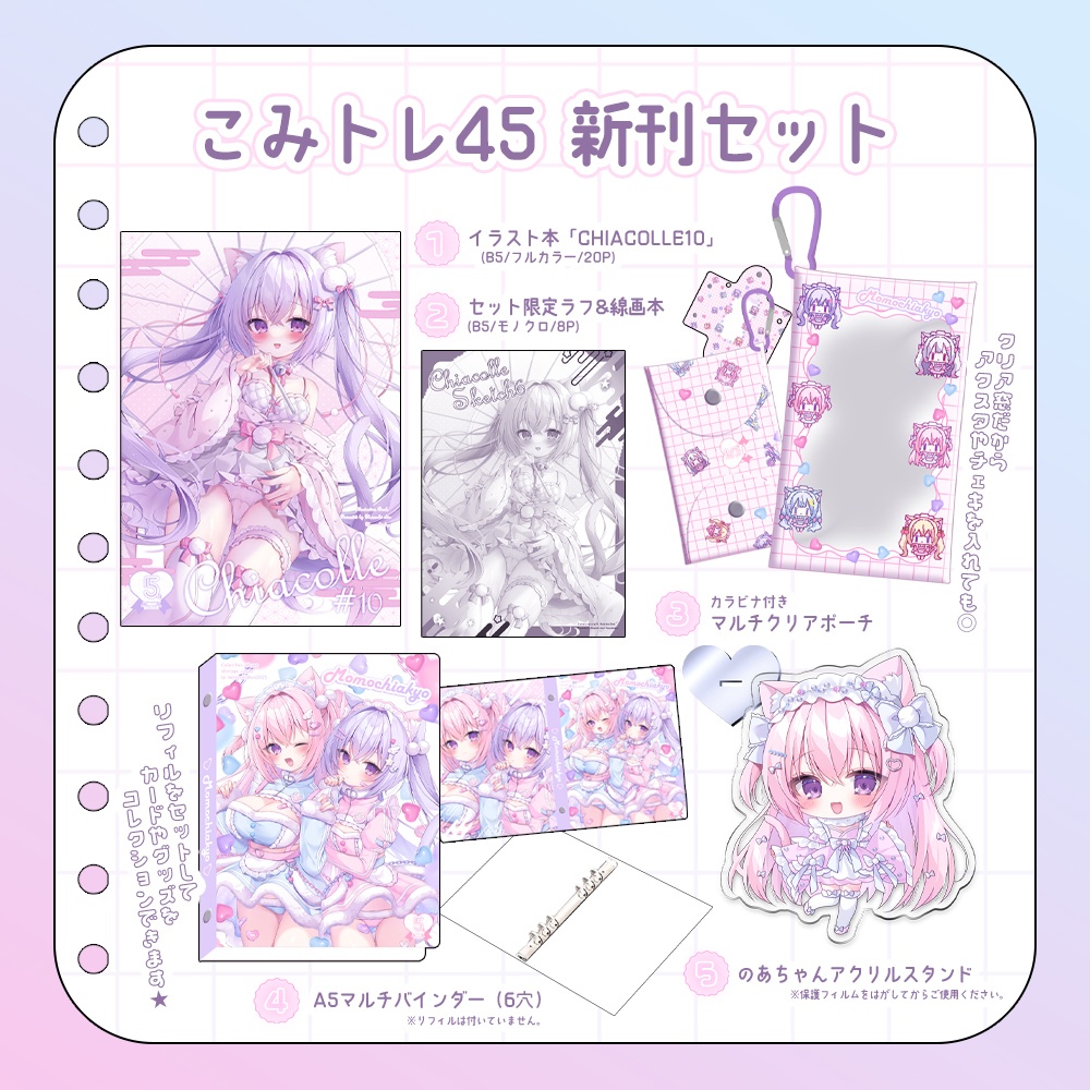 こみトレ45新刊セット