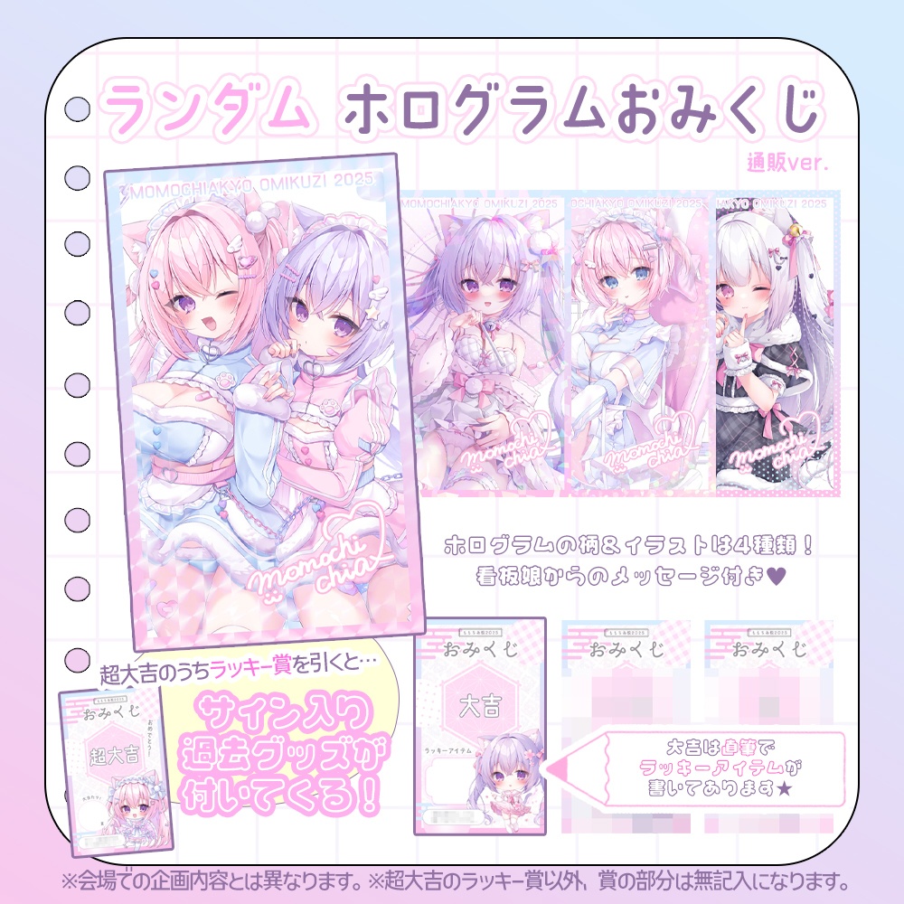 ランダムホログラムおみくじ
