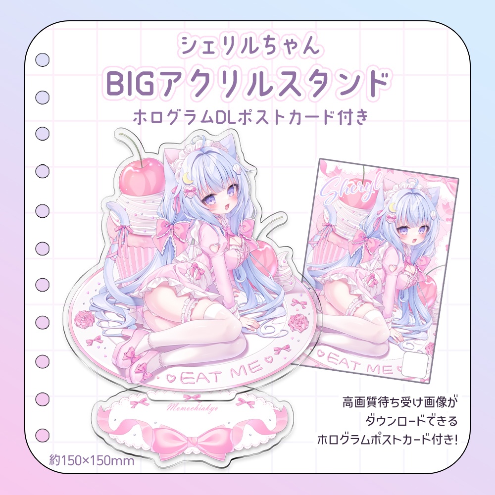 シェリルちゃんBIGアクリルスタンド(DLポストカード付)