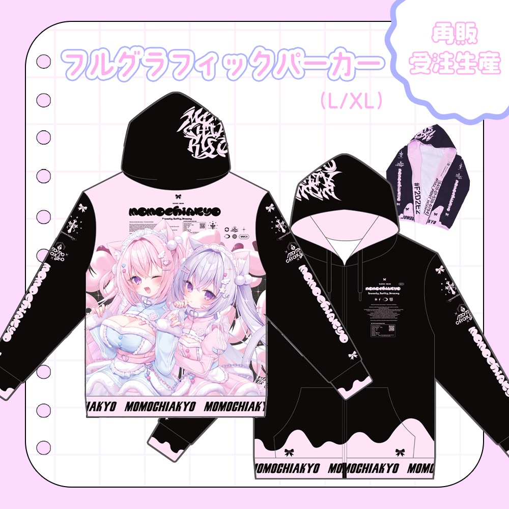【再販/受注生産2/10まで】フルグラフィックパーカー