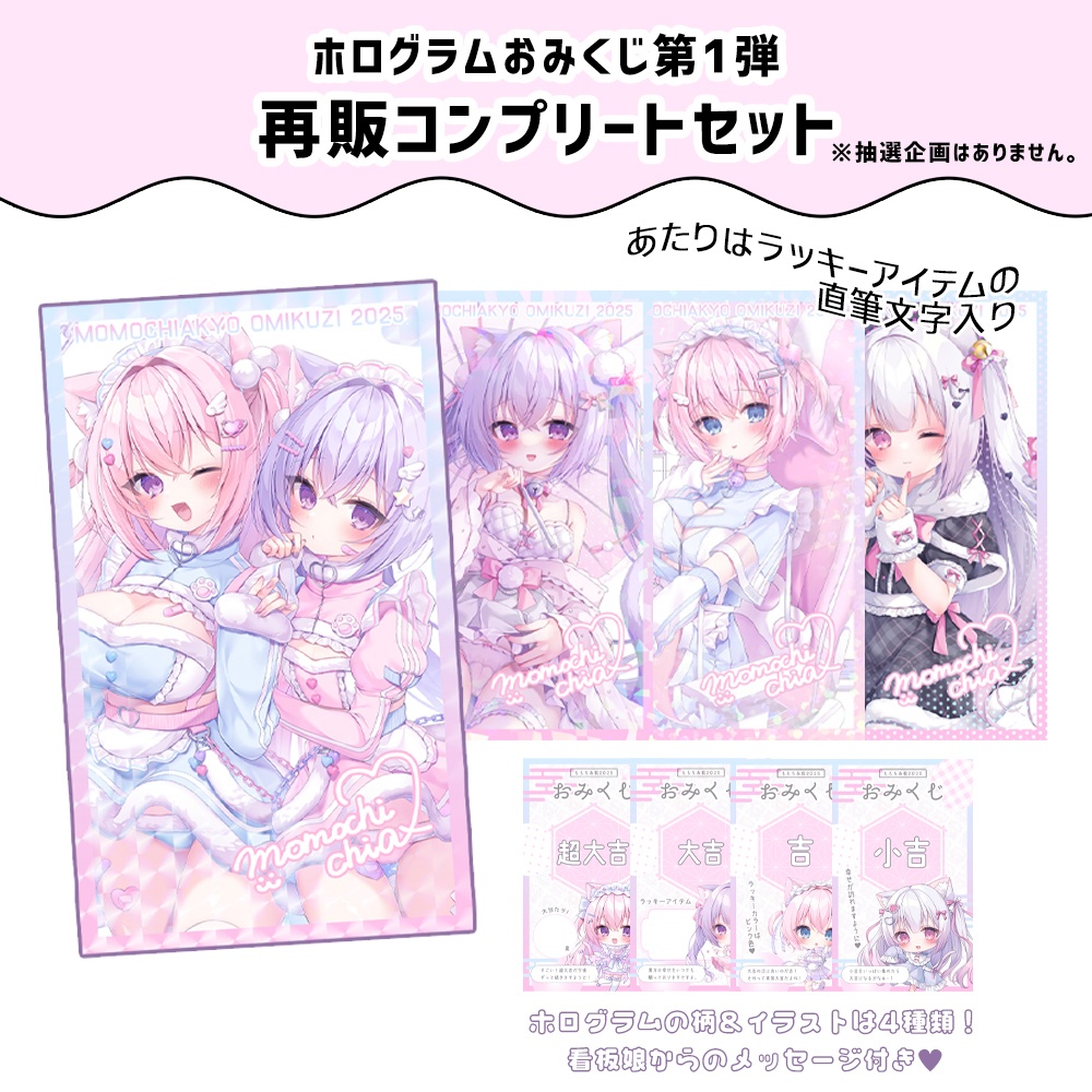 【第1弾再販コンプリートセット】ホログラムおみくじ