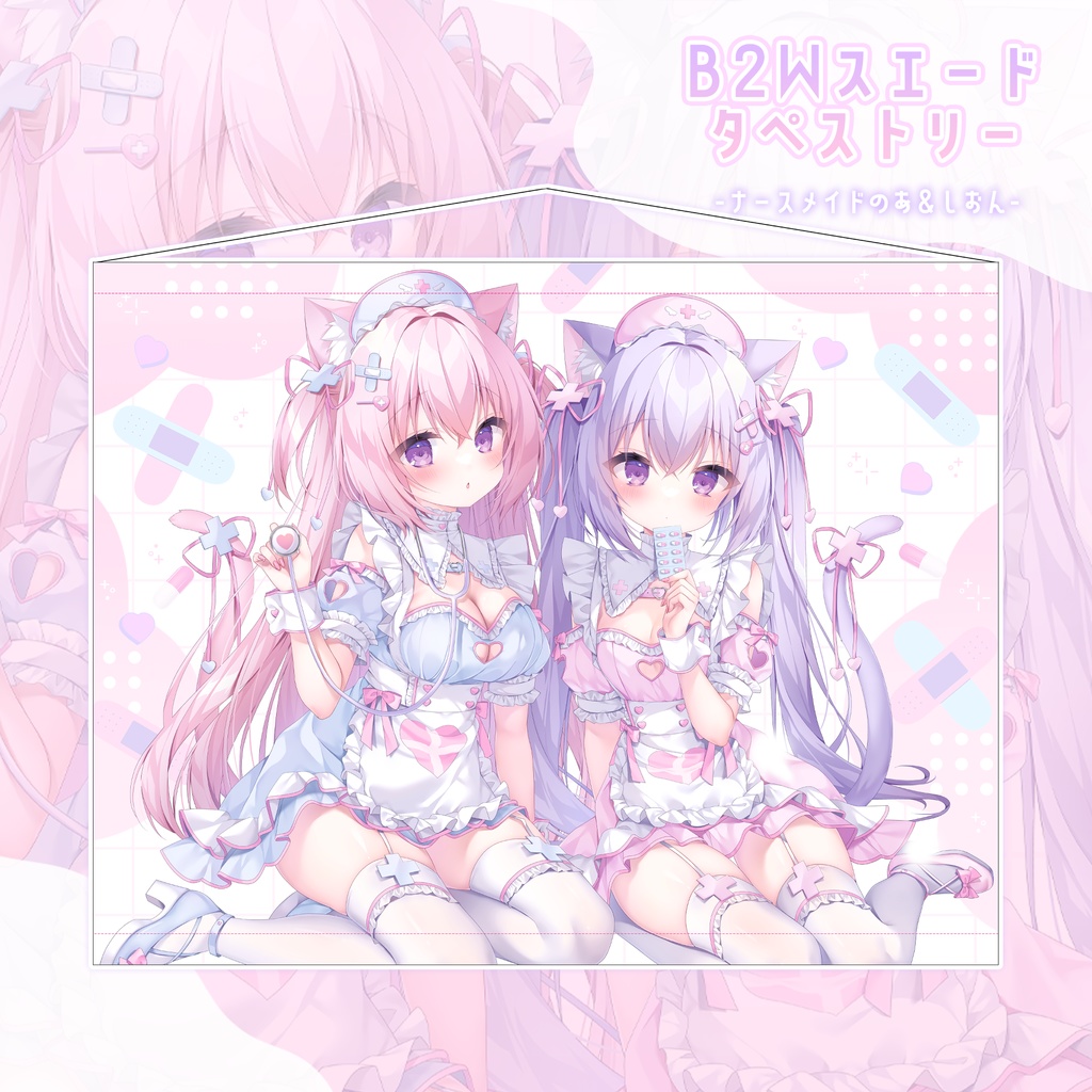 7/31まで〖ナースメイドのあ＆しおん〗B2タペストリー〖新作〗