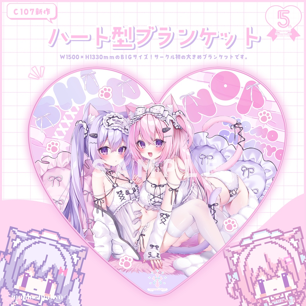 【C107】特大ハート型ブランケット