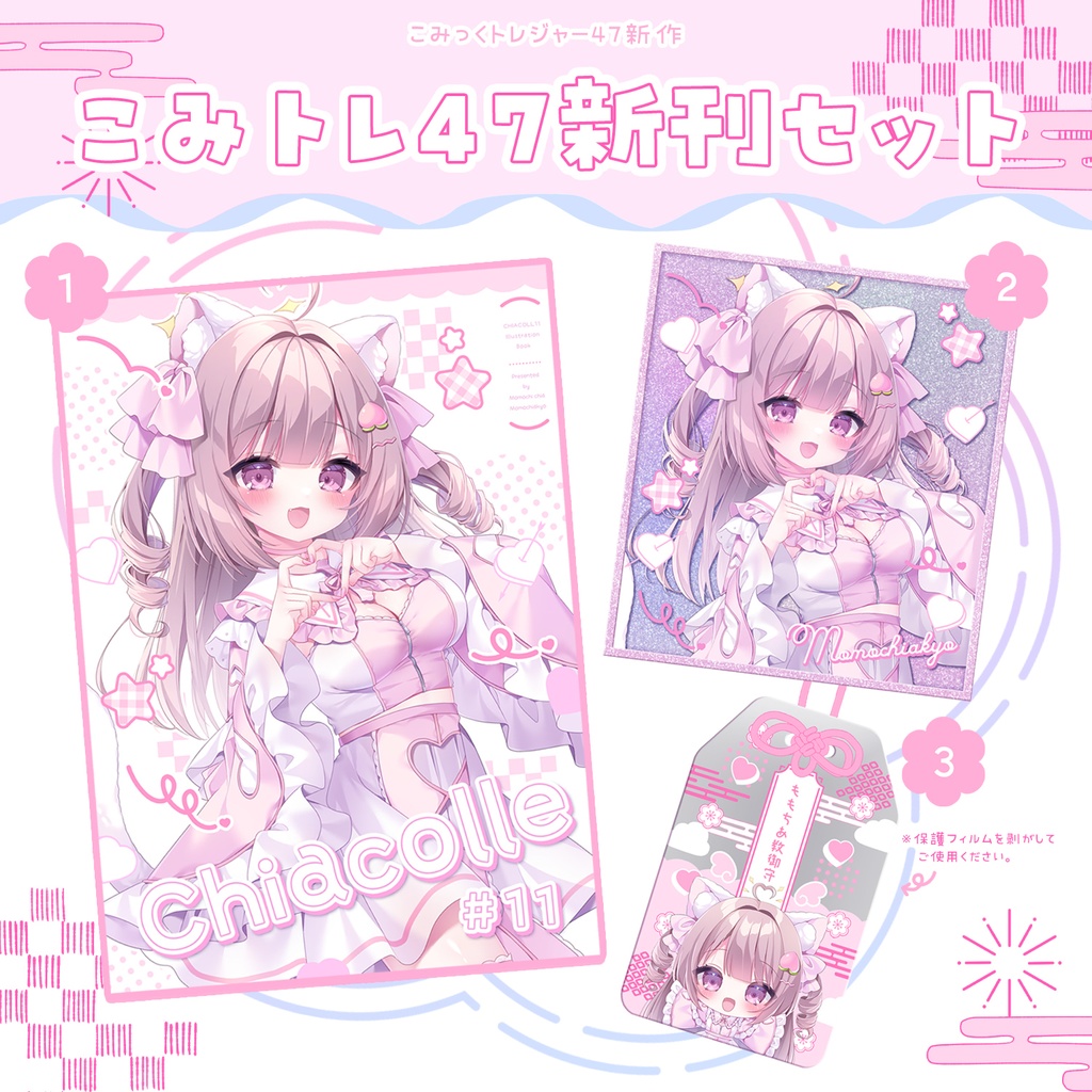 【こみトレ47】新刊セット