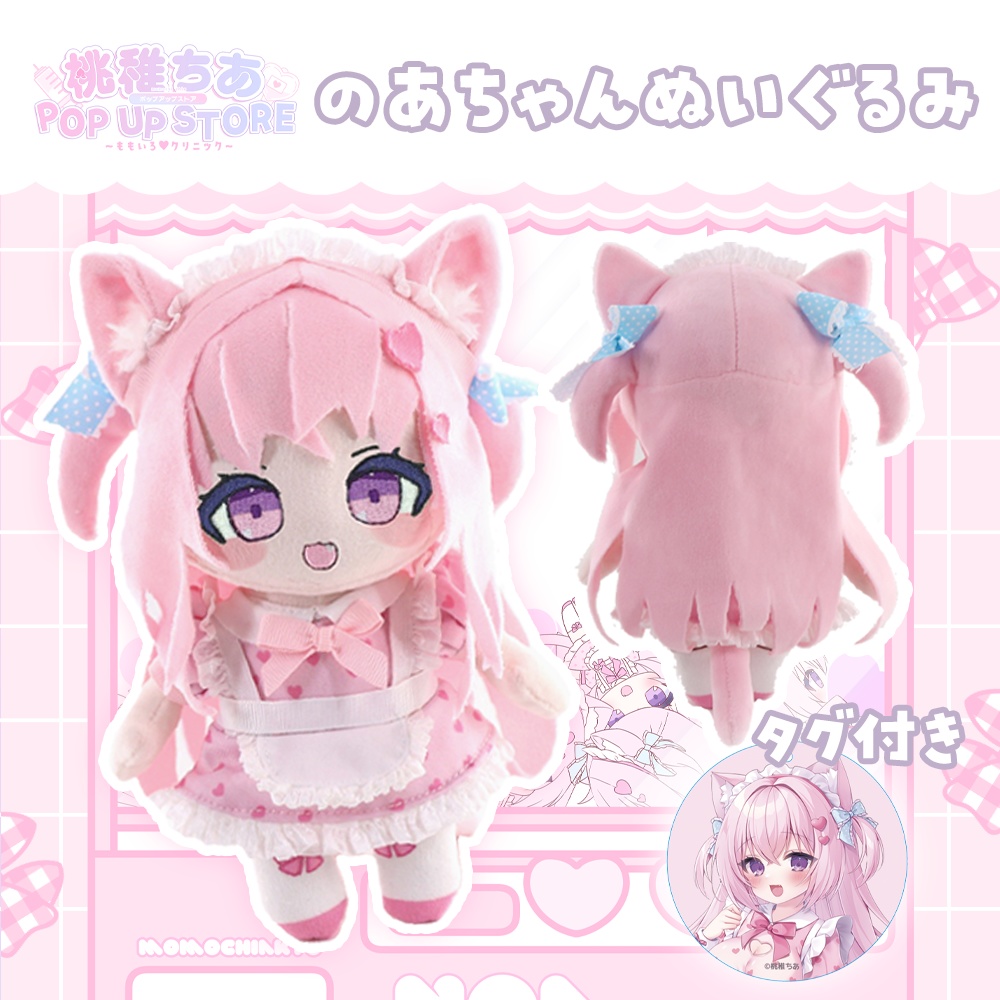 のあちゃんぬいぐるみ〖POPUP〗